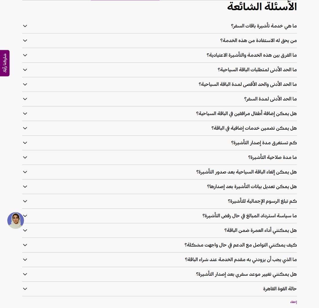 Arabic FAQ: 'certain selected countries', no list
