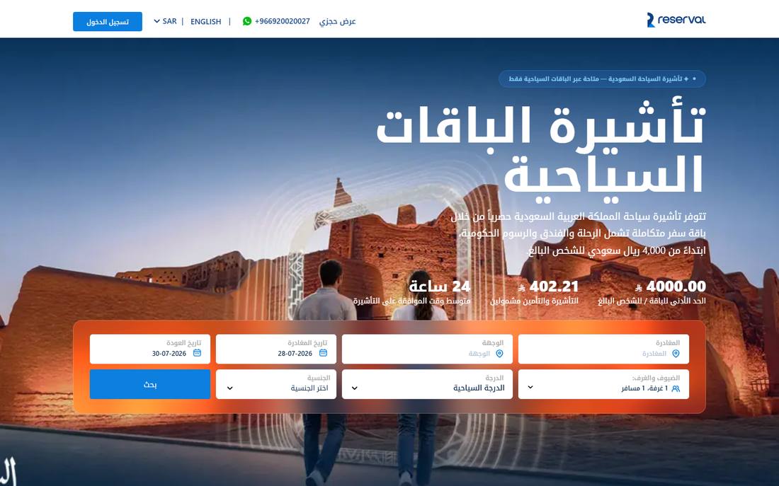 Arabic Reserval site reached from the English page, English browser settings